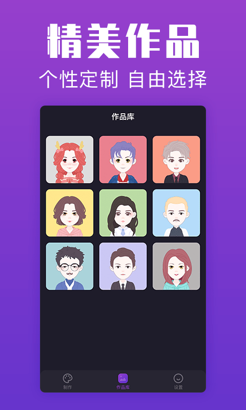 超级头像app截图1