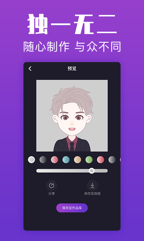 超级头像app截图2