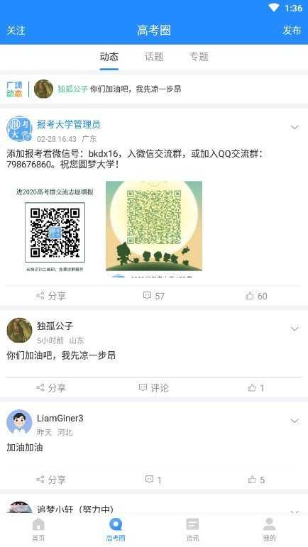 高考志愿填报专家截图3