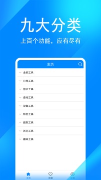 实用工具箱截图1