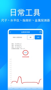 实用工具箱截图3