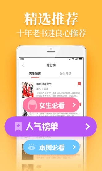 疯读小说截图3