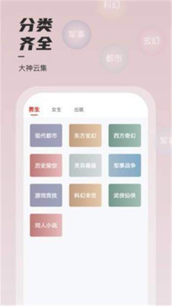 海棠小说app截图1