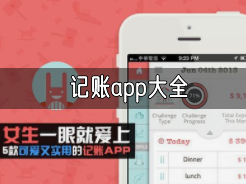 记账app