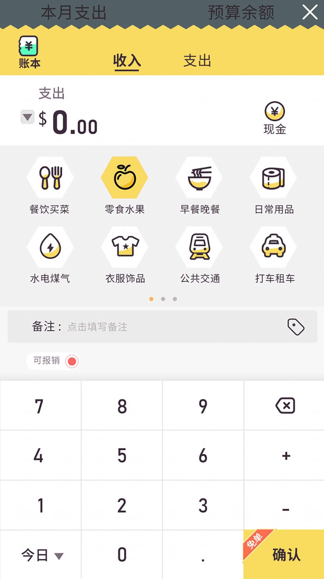 蜂窝记账截图1