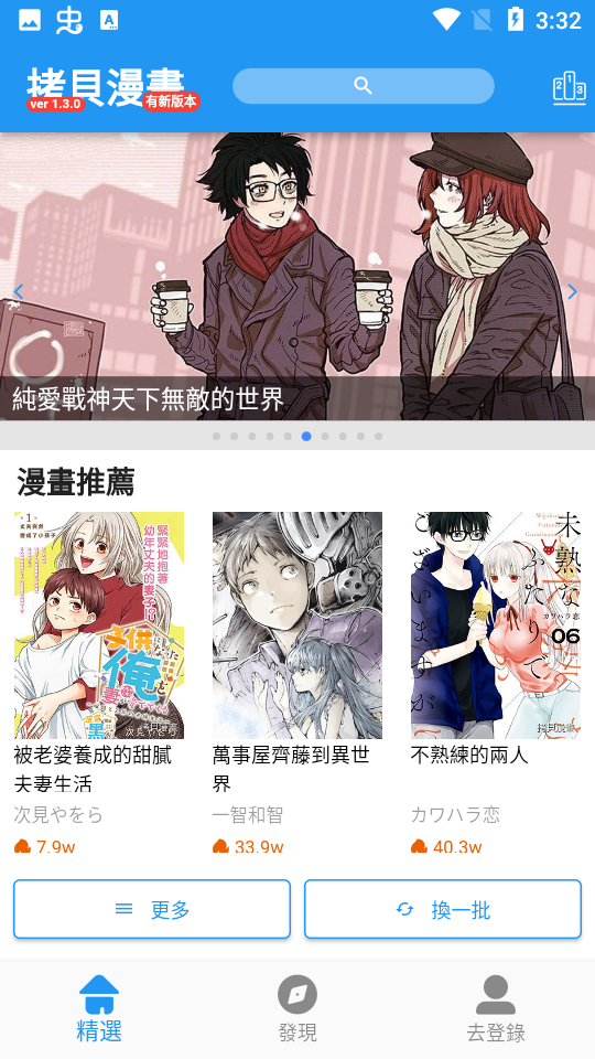 拷贝漫画截图3