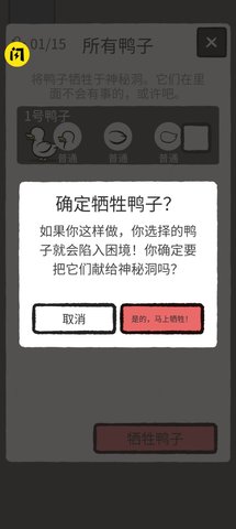 奇怪的鸭子无广告版截图3