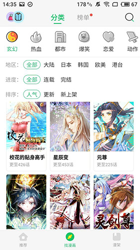 新新漫画截图3