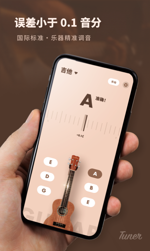 吉他调音器截图1