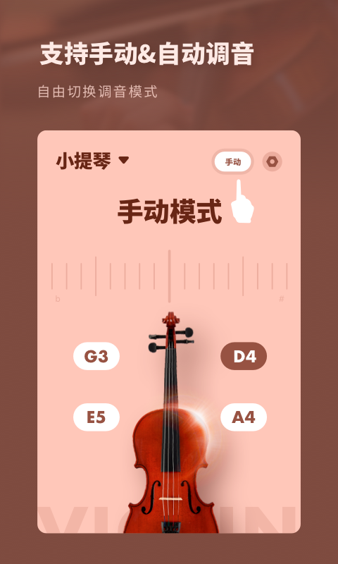 吉他调音器截图2