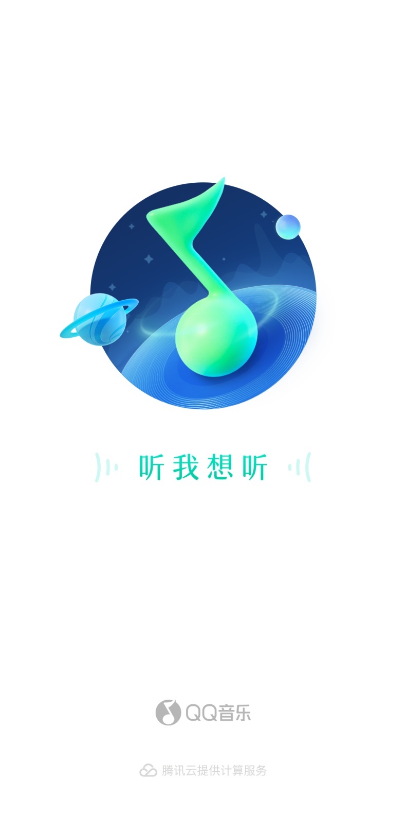 QQ音乐截图1