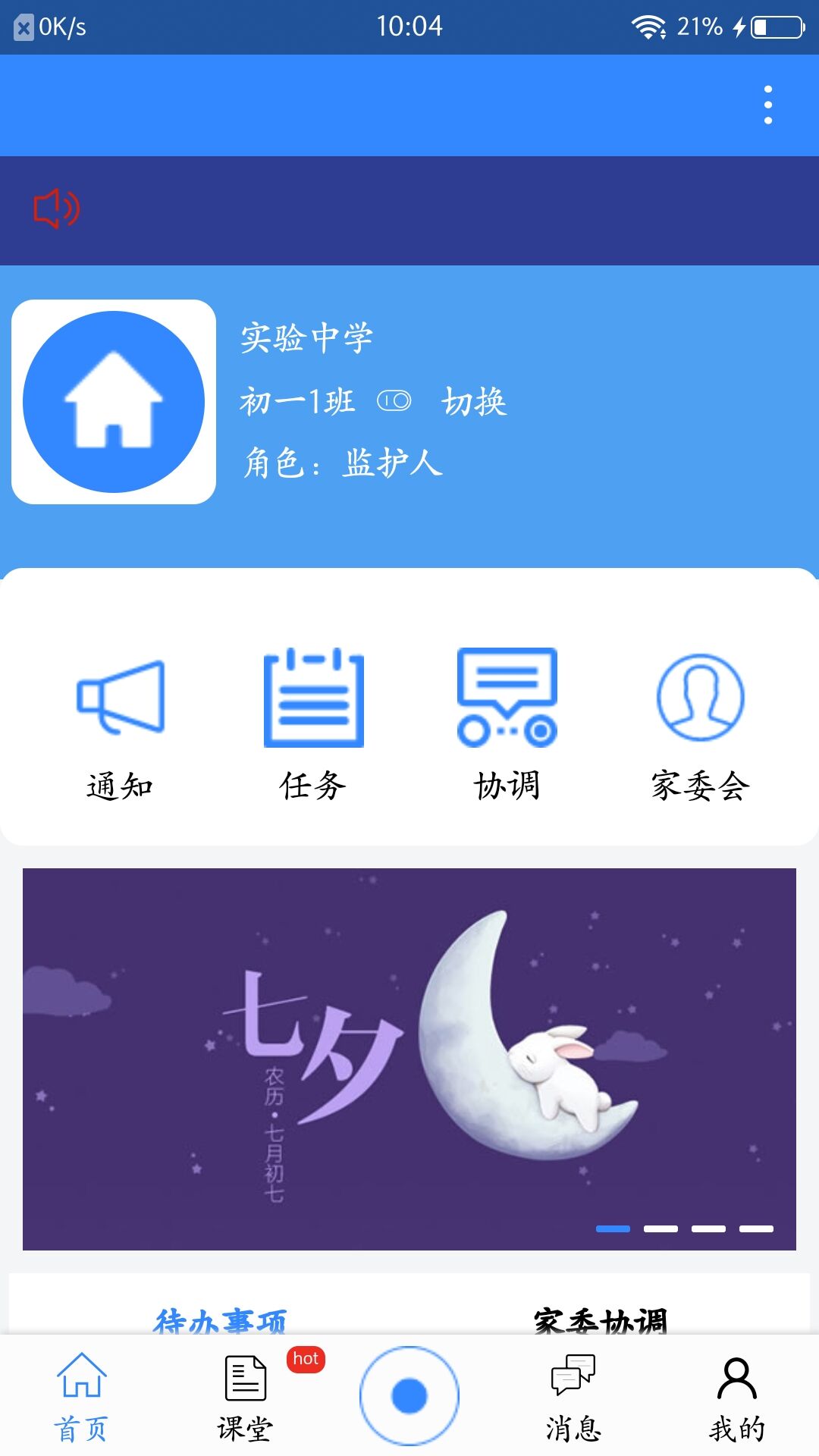 惜子花安卓版app截图3