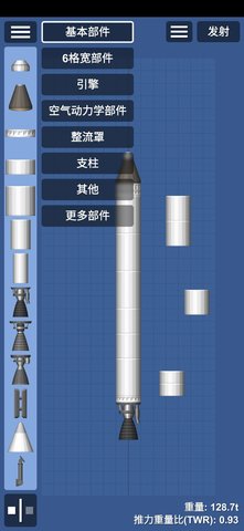 航天模拟器1.5.7中文版截图3