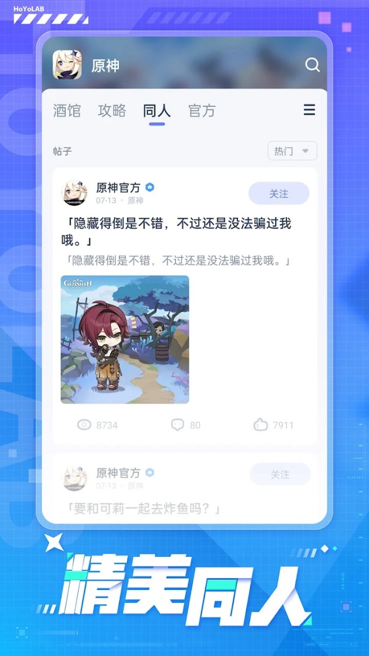 Hoyolab app官方版截图1