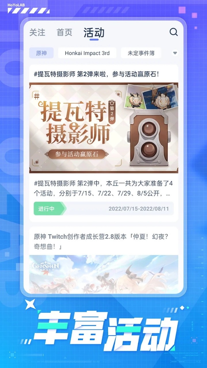 Hoyolab app官方版截图2