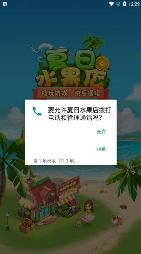 夏日水果店内置菜单截图2