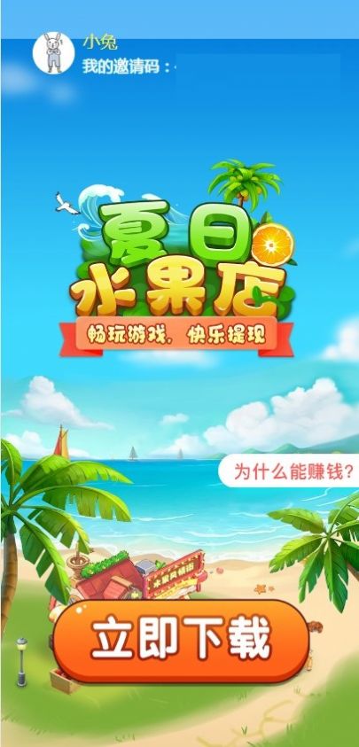 夏日水果店内置菜单截图1