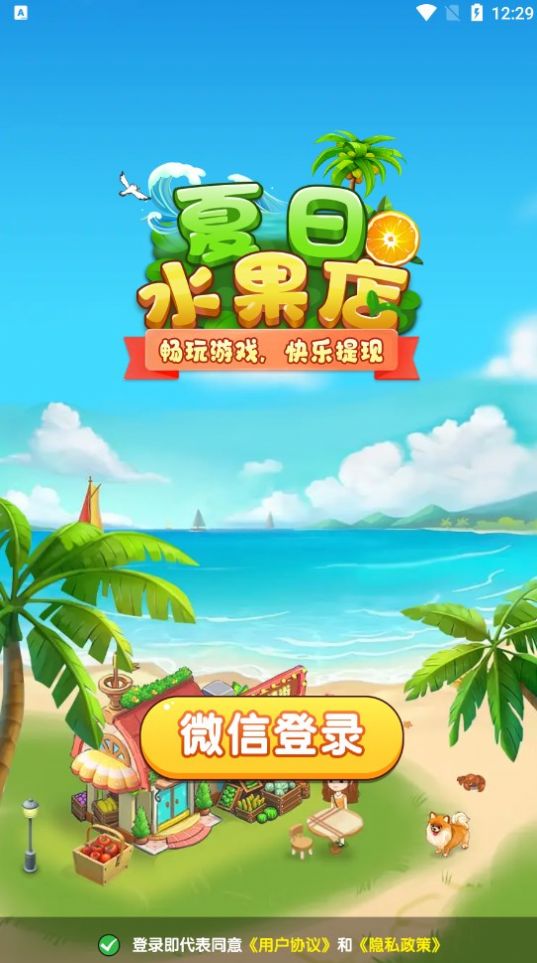 夏日水果店内置菜单截图3