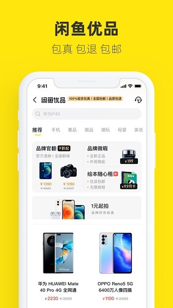 闲鱼截图3