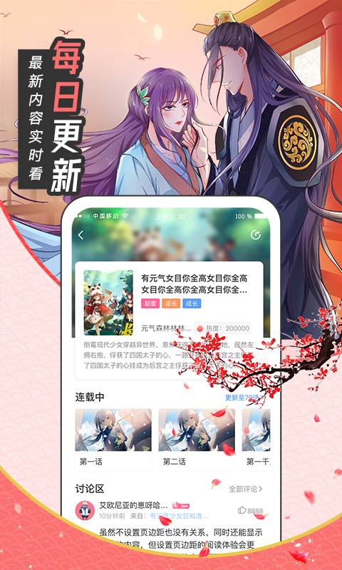 甜味漫画截图1