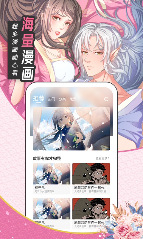 甜味漫画截图3