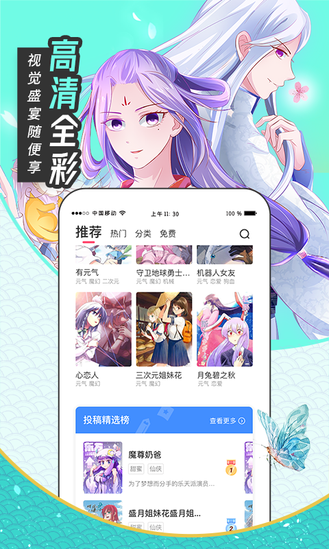 甜味漫画截图2