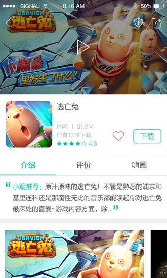 酷酷跑app截图3