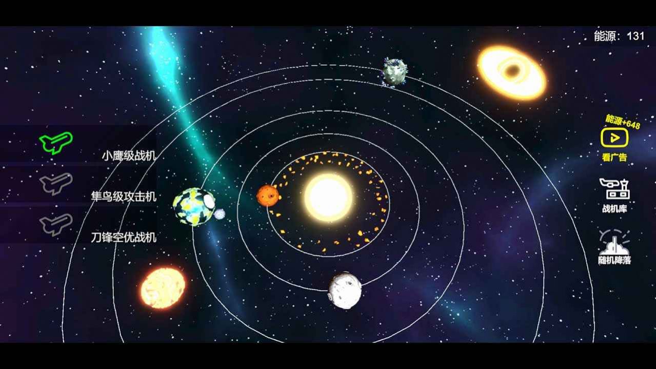 星空登陆行星免广告版截图1