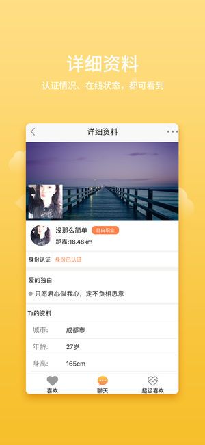 小真爱最新版截图2