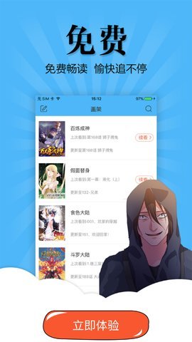 扑飞漫画截图1