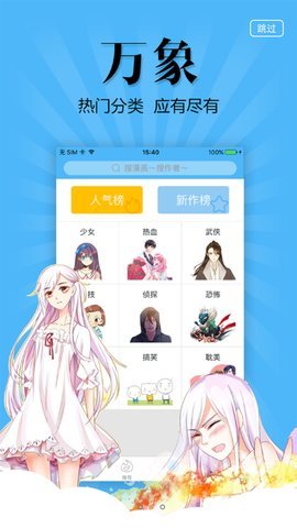 扑飞漫画截图3