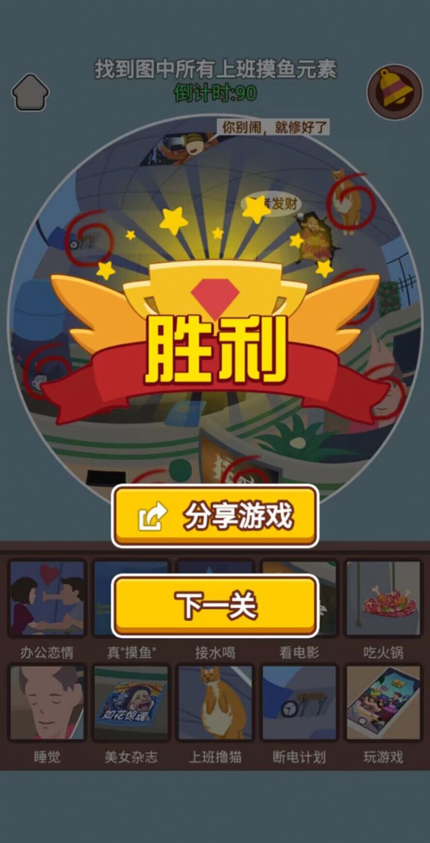 脑洞攻坚战无广告版截图1