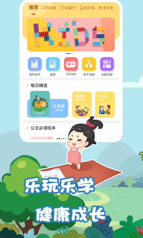 我要上学堂家长版截图2