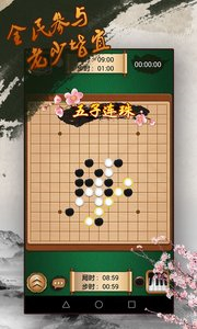 途游五子棋游戏截图1