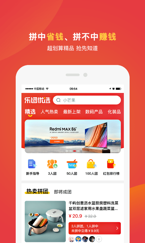 乐团优选截图2