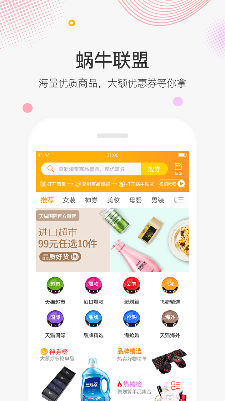 蜗牛联盟截图1