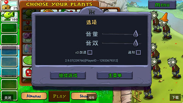 植物大战僵尸PVZ全图鉴版截图3