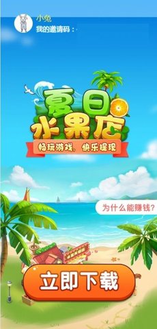 夏日水果店红包版截图3