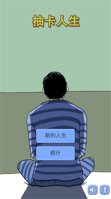 抽卡人生内置菜单截图2