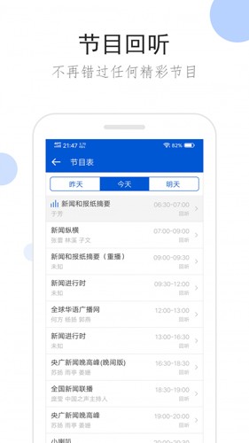 听听广播截图2