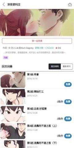 顶通漫画截图1