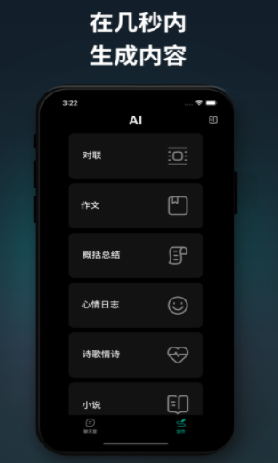 ChatAI截图1