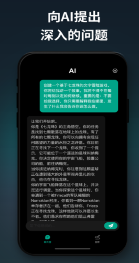 ChatAI截图2