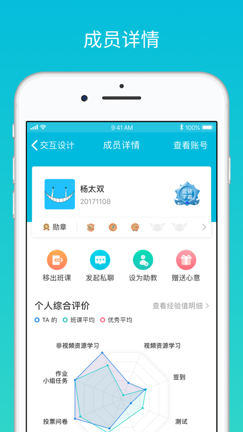 云班课app截图1