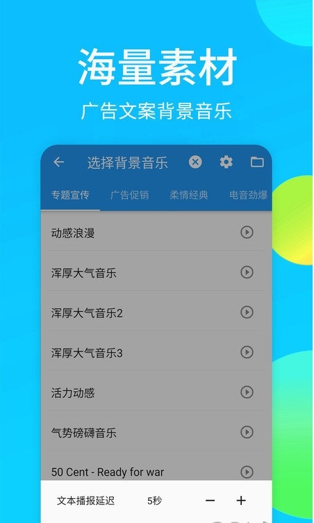 广告配音秀截图1