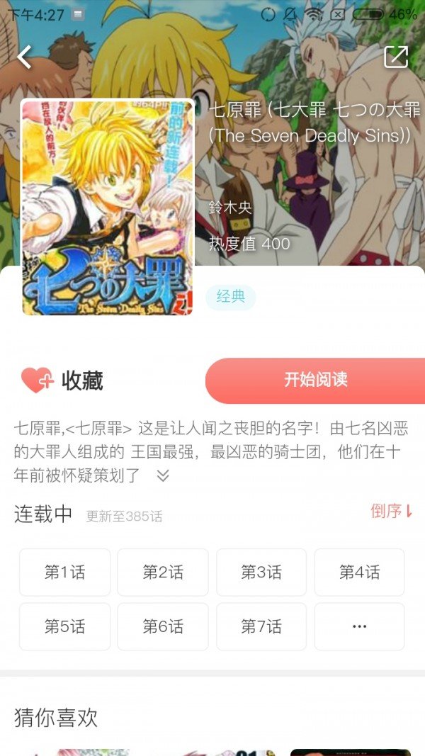 非麻瓜漫画截图1