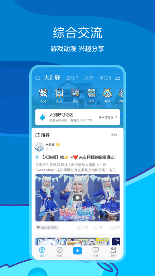 米游社截图3