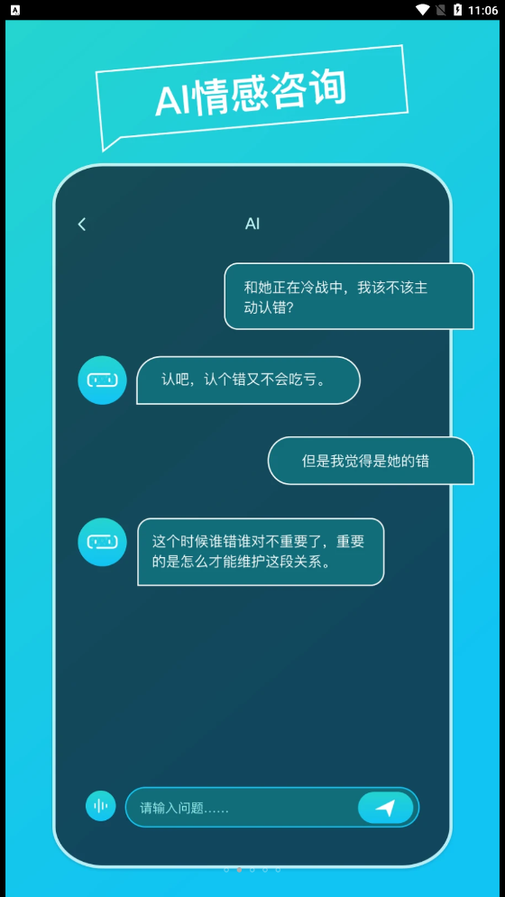 AI Think截图2