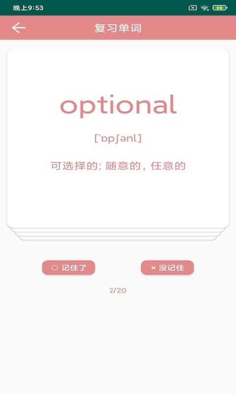 悦榕单词app最新版截图3