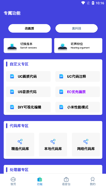 小也画质助手截图1